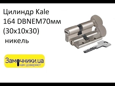 Видео: Цилиндр Kale 164 DBNEM ключ-поворотник никель Распакова/Обзор - Замочники.ua #Zamochniki #Замочники