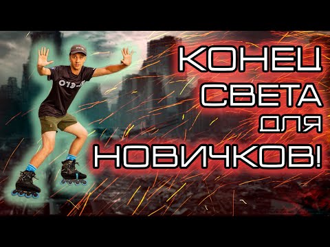 Видео: Это ВАЖНО уметь СПИНОЙ вперед! | ТЕХНИКИ СЛАЛОМА СПИНОЙ ВПЕРЕД НА РОЛИКАХ