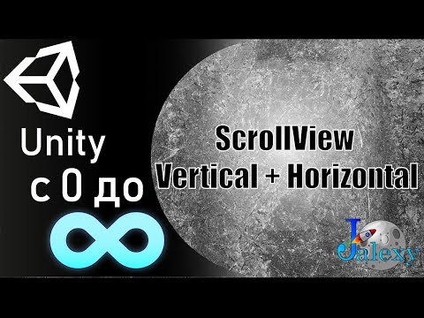 Видео: ScrollView для Shop-а