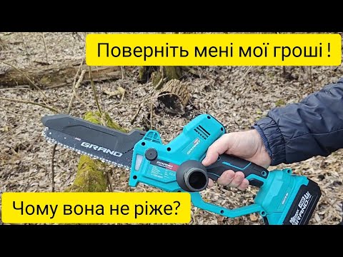 Видео: Чи варто купувати акумуляторну пилу GRAND за 3200 грн