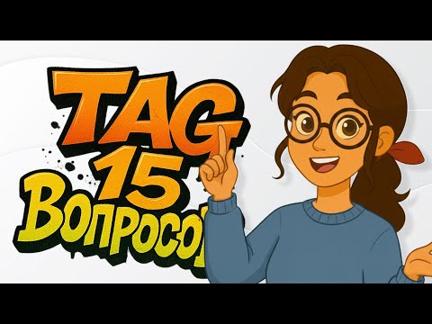 Видео: TAG 15 ВОПРОСОВ КОЛОРИСТУ НОМЕРНЫХ РАСКРАСОК