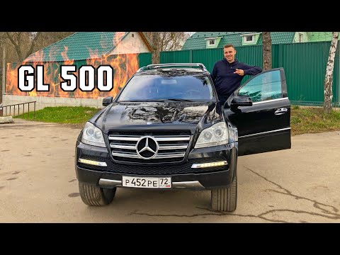 Видео: Mercedes GL 500 - Сколько Нужно Зарабатывать, Чтобы Ездить на Таком?