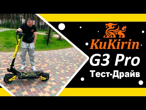 Видео: Kugoo Kirin G3 Pro - Покатушки по парку (19.06.2023)