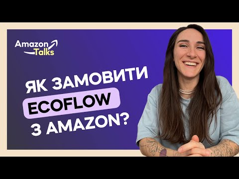 Видео: Як замовити EcoFlow з Amazon? Покрокова інструкція