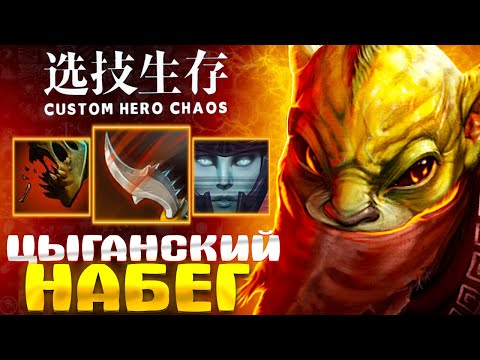 Видео: ОСТАВИЛ БЕЗ ДЕНЕГ ВСЕ ЛОББИ :D - custom hero chaos - dota 2