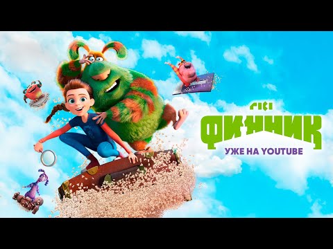 Видео: Финник | Полнометражный мультфильм. ПРЕМЬЕРА