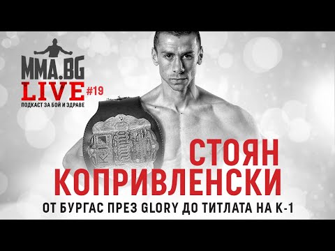 Видео: От Бургас до върха на K-1: Стоян Копривленски