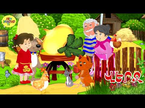 Видео: Մուլտերի հավաքածու/multeri havaqacu/сборник мультфильмов/հեքիաթ.heqiat/Armenian cartoon/հայերեն