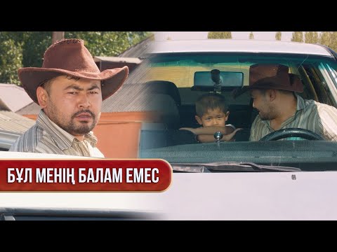 Видео: Дүйсен ертіп келген бала кімдікі? | Зың-зың Күлпәш | Зын Зын Кулпаш