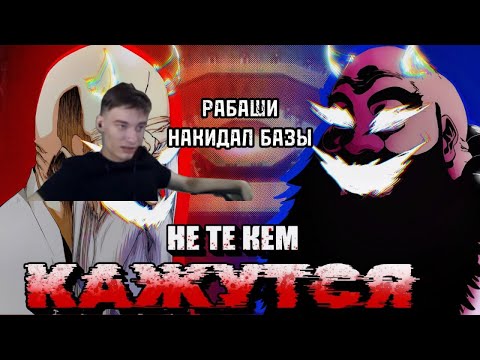 Видео: CEHR СМОТРИТ ТЁМНАЯ СТОРОНА МИРА БЛИЧ / РЕАКЦИЯ НА RABASHI