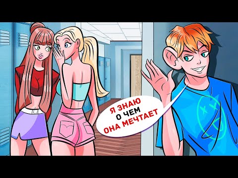 Видео: Она Рассталась со Мной после того, как Узнала Мой Секрет