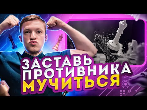 Видео: 99% Не Знают Этот Гамбит!? Как Легко Победить Белыми!