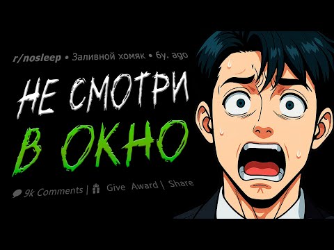 Видео: Папа сказал не смотреть в окно. Он не послушал