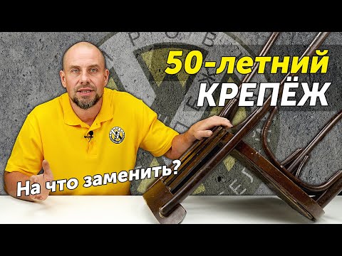 Видео: Разбираем венский стул. Какой мебельный крепеж использовали 50 лет назад и на что его заменить?