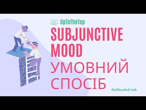 Видео: Subjunctive Mood. Умовний спосіб дієслова