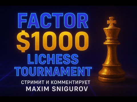 Видео: FACTOR TOURNAMENT призовой фонд 1000$ на lichess.org