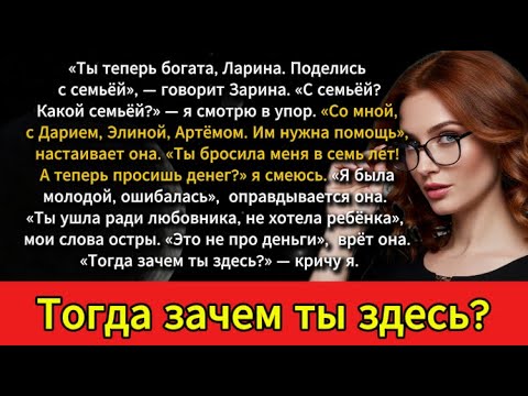 Видео: Мать Бросила Меня 20 Лет Назад… А Потом Вернулась На Похоронах Отца За Его Наследством!