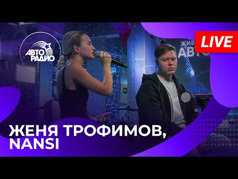 Видео: Женя Трофимов & NANSI:премьера песни «Вторая Весна» (OST «Ландыши.Такая нежная любовь») на Авторадио