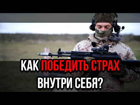 Видео: Как победить страх выстрела. Навыки стрельбы АК-12, Обращение с оружием, НВП,  Тренировка и тактика