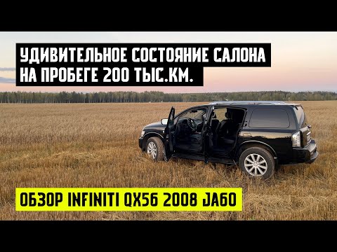 Видео: Как сохранился салон на моём 15 летнем Infiniti QX56. Обзор состояния кожи и эргономика салона.