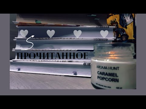 Видео: УРА! 🥳Первое ПРОЧИТАННОЕ на канале! 🩵