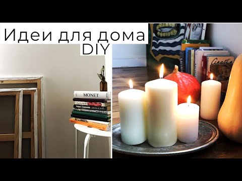 Видео: Идеи для Дома 💡Декор Комнаты и Расхламление 🔨 DIY