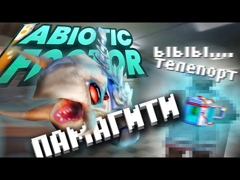 Видео: 100 ДНЕЙ ВЫЖИВАЮ в Abiotic Factor | Пятая неделя