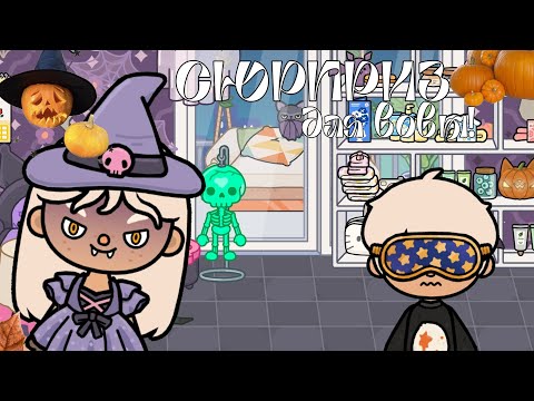 Видео: СЮРПРИЗ для вовы!😈