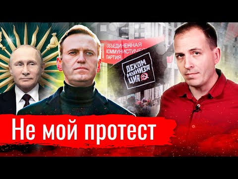 Видео: Не мой протест // АгитПроп 23.01.2021