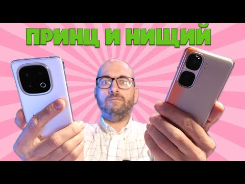 Видео: ПРИНЦ И НИЩИЙ | СРАВНЕНИЕ IQOO 13 И IQOO NEO 10