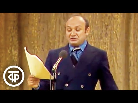 Видео: Михаил Жванецкий "Нормально, Григорий! Отлично, Константин!" (1979)
