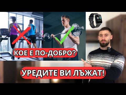 Видео: Нужно ли ни е кардио?