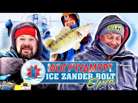 Видео: СУДАКИ МОНСТРЫ НА ОТКРЫТИИ! ПОБИЛИ РЕКОРД? ICE ZANDER BOLT OPEN с МОГУЧУДМУРТ!