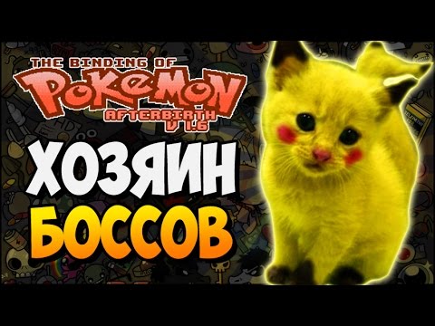 Видео: ХОЗЯИН БОССОВ ► The Binding of Isaac |188| Супер подборка модов