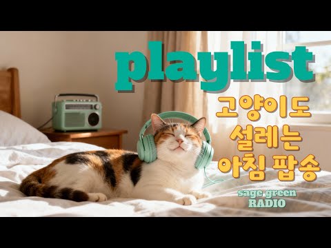 Видео: ПЛЕЙЛИСТ 🎧 Веселые поп-песни для твоего дня 🎵 5 часов | Работа, учеба, отдых BGM