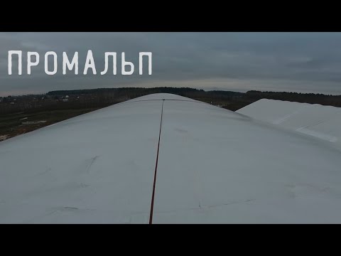 Видео: ПРОМАЛЬП - РАБОТА НА НАДУВНОМ ШАТРЕ ^Промышленный Альпинизм^