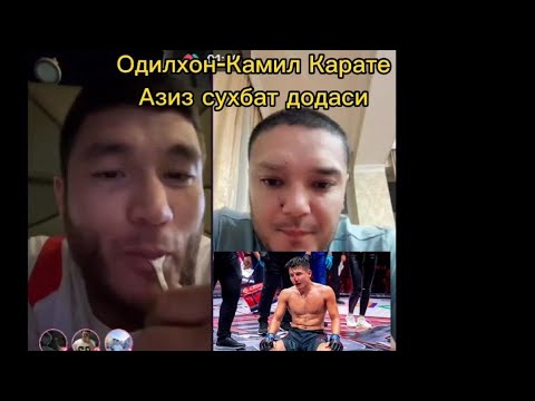 Видео: Одилхон Камолов хакида кулишябди. Камил Карате ва Азиз