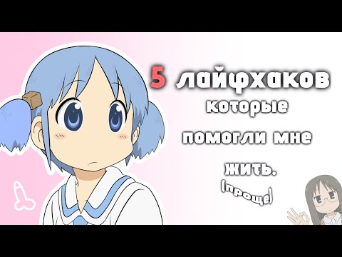 Видео: 5 лайфхаков, которые сделали жизнь легче (нужен только мозг(ваш))