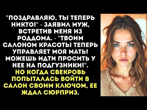 Видео: «Ты теперь — нищенка с прицепом!» — как муж предал в самый уязвимый момент