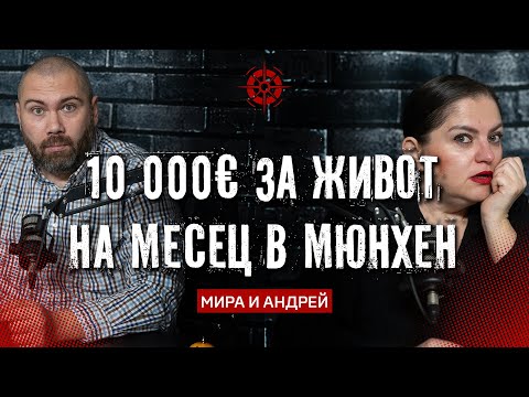 Видео: Актуална цена на живота в Мюнхен, Германия, 2025.