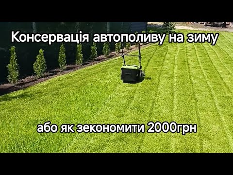 Видео: Консервація автополиву газону