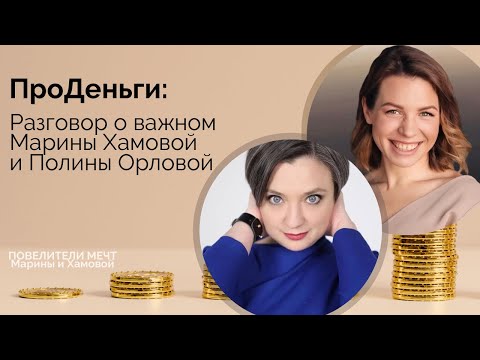 Видео: ПроДеньги