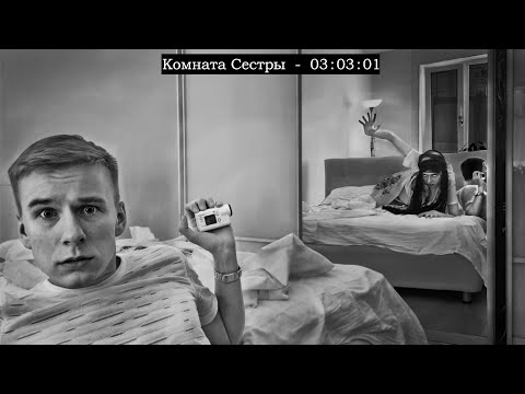 Видео: СУЩЕСТВО ИЗ ШКАФА ВСЕЛЯЕТСЯ В ДЕВУШКУ КАЖДУЮ НОЧЬ. СНЯЛИ НА КАМЕРУ ОТРАЖЕНИЕ СПЯЩЕЙ СЕСТРЫ В ЗЕРКАЛЕ
