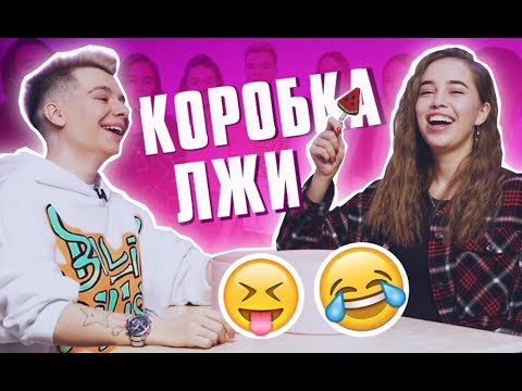 Видео: #КОРОБКАЛЖИ с Open Kids, Gary и Евой Миллер
