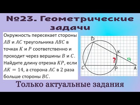 Видео: ОГЭ по математике. Вторая часть - 23-е задания