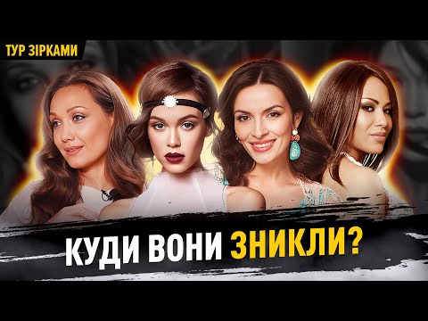 Видео: Куди пропала Яремчук, Мейхер, Власова, Гайтана, Шурінс? #турзірками