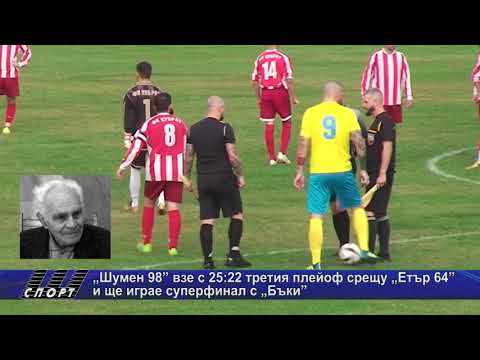 Видео: „Шумен 2007” продължи победната серия у дома със 7:1 срещу „Кубрат 2016”