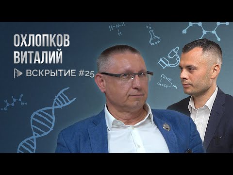 Видео: Розацеа, здоровый образ жизни и дерматокосметика - Виталий Охлопков / Вскрытие №25