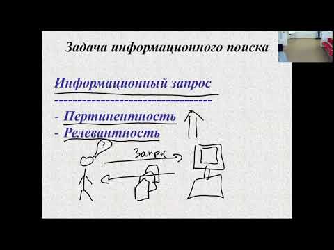 Видео: AI.Лекция 6. Интеллектуальный анализ текстов. Часть 1