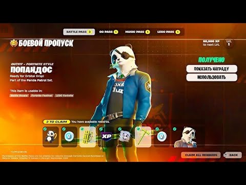 Видео: КУПИЛ ПРОПУСК В Fortnitе